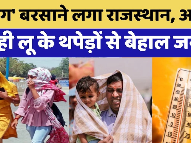 Rajasthan Heat wave: April में ही 'आग' बरसने लगी!, Sriganganagar में पारा 44.5°C के पार | Summer2026