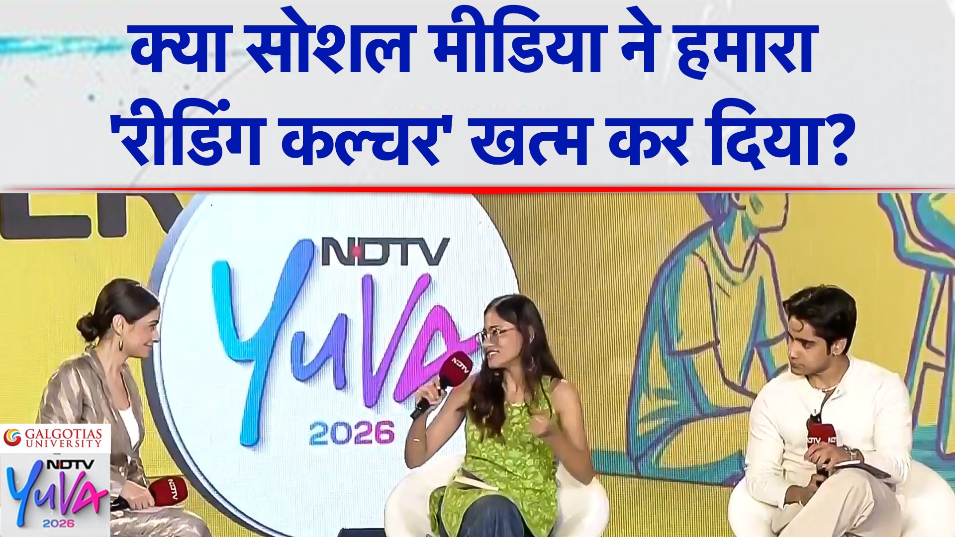 NDTV Yuva 2026: क्या Social Media  ने हमारा 'रीडिंग कल्चर' खत्म कर दिया? | Rhea Chopra & Ahsan Vazir