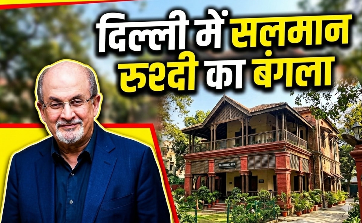 क्या सलमान रुश्दी कभी अपने दिल्ली वाले बंगले में रह पाएंगे, क्या है एक्ट्रेस रेखा से इसका नाता