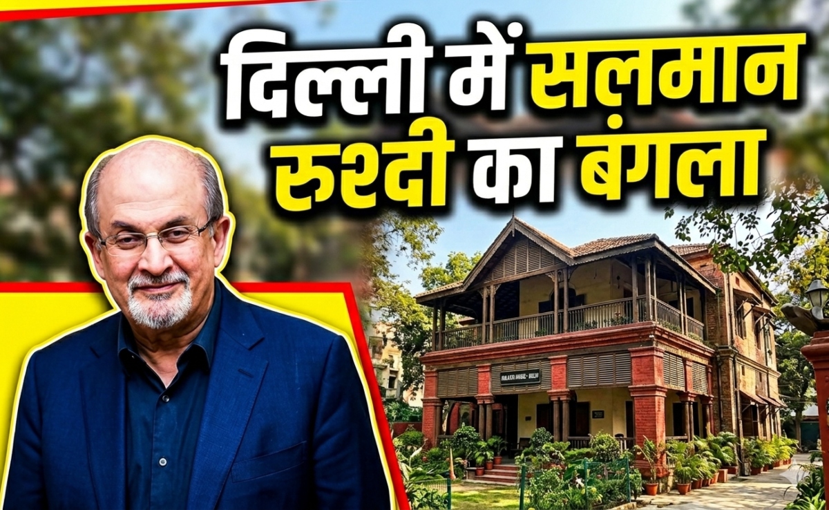 क्या सलमान रुश्दी कभी अपने दिल्ली वाले बंगले में रह पाएंगे, क्या है एक्ट्रेस रेखा से इसका नाता