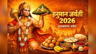 Hanuman Jayanti Wishes 2026: हनुमान जयंती पर अपने प्रियजनों को भेजें ये शुभकामना संदेश, कोट्स