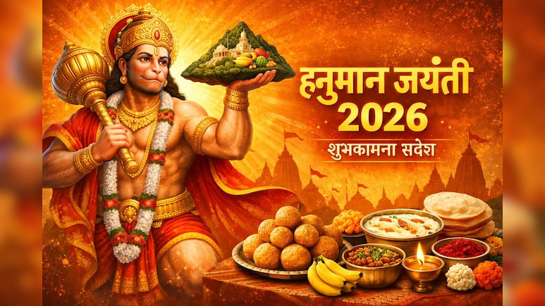 Hanuman Jayanti Wishes 2026: हनुमान जयंती पर अपने प्रियजनों को भेजें ये शुभकामना संदेश, कोट्स