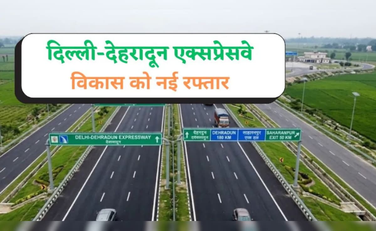 Delhi-Dehradun Expressway पर कितनी होगी स्पीड लिमिट, क्या-क्या होंगी सुविधाएं? यहां जानें 10 बड़ी बातें