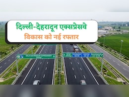 Delhi-Dehradun Expressway पर कितनी होगी स्पीड लिमिट, क्या-क्या होंगी सुविधाएं? यहां जानें 10 बड़ी बातें
