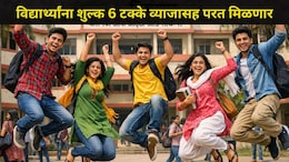Pune News: आयएलएस लॉ कॉलेजची बेकायदेशीरपणे शुल्क वसुली, सरकारने विद्यार्थ्यांच्या बाजूने घेतला मोठा निर्णय