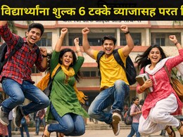 Pune News: आयएलएस लॉ कॉलेजची बेकायदेशीरपणे शुल्क वसुली, सरकारने विद्यार्थ्यांच्या बाजूने घेतला मोठा निर्णय