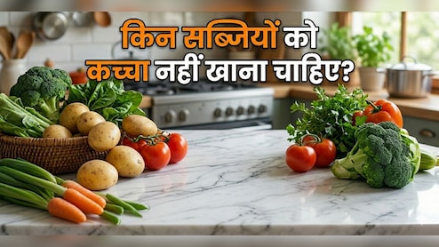 रोजाना खाते हैं ये 4 कच्ची सब्जियां, आज से बदल लें आदत, नहीं तो पड़ सकते हैं लेने के देने!