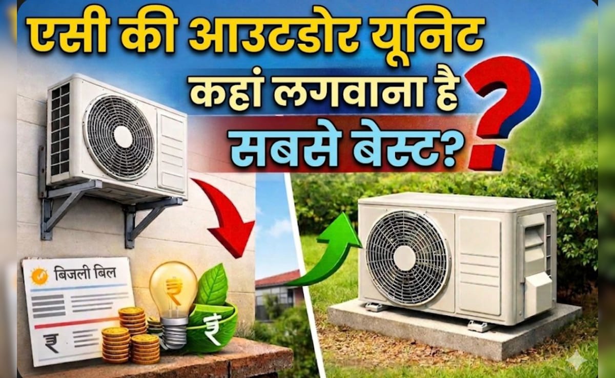 AC की आउटडोर यूनिट कहां लगाएं? दीवार या फर्श - सही जगह चुनी तो बिजली का बिल भी आएगा कम