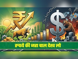 Rupee Rises: डॉलर के मुकाबले 33 पैसे उछला रुपया, 93 से नीचे आया, मजबूती की 3 वजहें आपको खुश कर देंगी