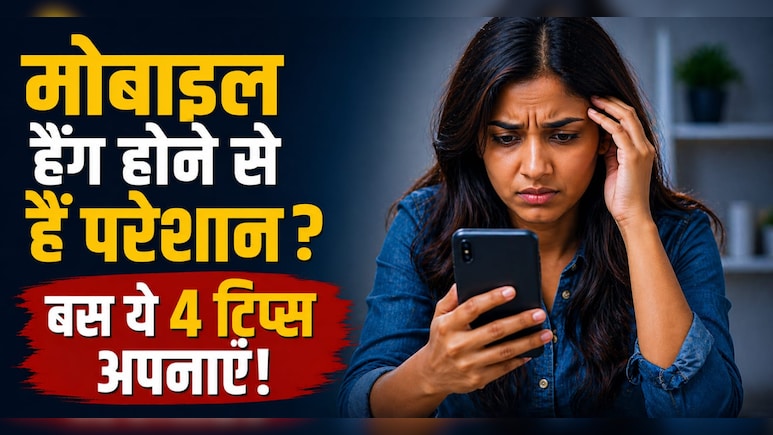 क्या आपका भी मोबाइल बार-बार स्लो हो रहा है? ये 4 सेटिंग्स बदलते ही चलने लगेगा नए जैसा