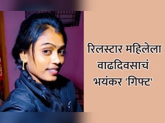 Pandharpur News: रिलस्टार महिलेला वाढदिवसाचं भयंकर 'गिफ्ट'; अख्ख गाव हादरलं! प्रियकराला अटक