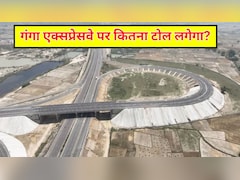 Ganga Expressway Opening: आज से दौड़ेगा गंगा एक्सप्रेसवे, जानें कितना लगेगा टोल और कैसे होगा ऑटो पेमेंट