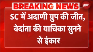 Supreme Court में Adani Group की बड़ी जीत, Vedanta की याचिका सुनने से इंकार | BREAKING NEWS