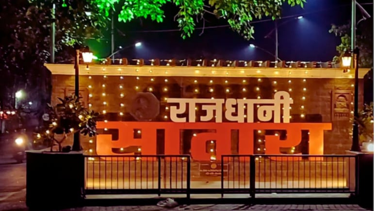Satara News : साताऱ्याचं चित्र बदलणार! मंत्रिमंडळाच्या एका निर्णयामुळे मुंबई-पुण्यात जाण्याची गरज संपणार...