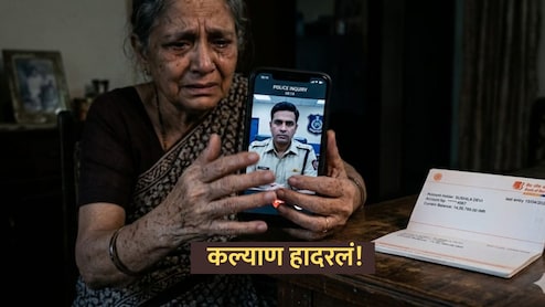 Kalyan Crime News: 'पहलगाम' हल्ल्याचा धाक दाखवत 82 वर्षीय आजींना 'डिजिटल अरेस्ट'; आयुष्यभराची कमाई लुटली