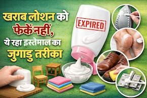 लोशन की पूरी भरी हुई बोतल एक्सपायर हो गई है, इसका क्या करूं? फेंके नहीं इस तरह से करें खराब क्रीम का यूज