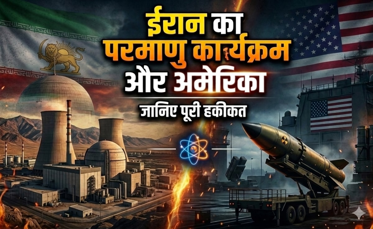 ईरान के साथ वह समझौता जिसे राष्ट्रपति बनते ही ट्रंप ने तोड़ दिया था