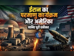 ईरान के साथ वह समझौता जिसे राष्ट्रपति बनते ही ट्रंप ने तोड़ दिया था