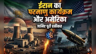 ईरान के साथ वह समझौता जिसे राष्ट्रपति बनते ही ट्रंप ने तोड़ दिया था