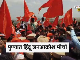 Pune News: पुरंदर विमानतळ की 'लँड जिहाद'चे केंद्र? जमिनींच्या खरेदी प्रकरावरून पुण्यातील सकल हिंदू समाज आक्रमक