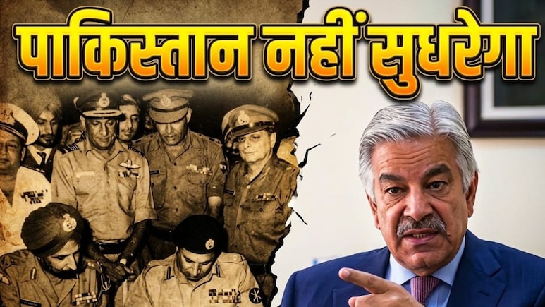 '...तो PAK कोलकाता तक करेगा अटैक', 1965,71 और 99 की जंग भूल गए? ख्वाजा आसिफ के अरमानों पर जख्म हैं ये तारीखें
