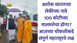 Ashok Kharat News: भोंदू अशोक खरातच्या मुलीकडे 100 कोटींच्या संपत्तीचे घबाड? तृप्तबालाच्या SIT चौकशीत मोठे खुलासे होण्याची शक्यता