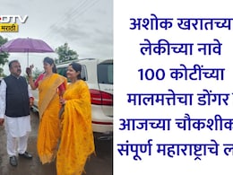 Ashok Kharat News: भोंदू अशोक खरातच्या मुलीकडे 100 कोटींच्या संपत्तीचे घबाड? तृप्तबालाच्या SIT चौकशीत मोठे खुलासे होण्याची शक्यता