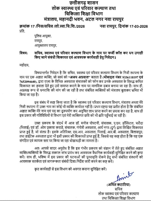 chhattisgarh hospital blackmail fake ajay agarwal case