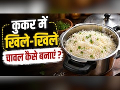 कुकर में भी बनेंगे खिले-खिले चावल, बस अपनाएं ये ट्रिक्स, नहीं चिपकेगा एक भी दाना