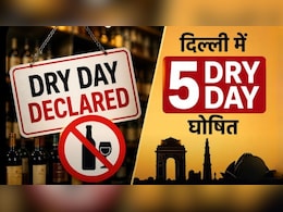 दिल्ली में 5 'Dry Day' घोषित, इन तारीखों पर बंद रहेंगी शराब की दुकानें