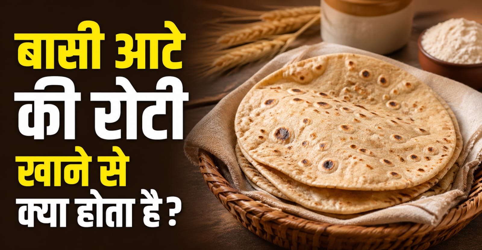 क्या आप भी फ्रिज में रखे हुए आटे की रोटी खाते हैं? जान लें कितनी देर बाद गूंथा आटा हो जाता है खराब