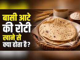 क्या आप भी फ्रिज में रखे हुए आटे की रोटी खाते हैं? जान लें कितनी देर बाद गूंथा आटा हो जाता है खराब