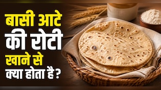 क्या आप भी फ्रिज में रखे हुए आटे की रोटी खाते हैं? जान लें कितनी देर बाद गूंथा आटा हो जाता है खराब