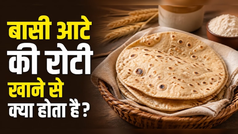 क्या आप भी फ्रिज में रखे हुए आटे की रोटी खाते हैं? जान लें कितनी देर बाद गूंथा आटा हो जाता है खराब