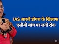 IAS आरती डोगरा के खिलाफ एसीबी जांच पर लगी रोक, हाई कोर्ट की खंडपीठ ने दिया फैसला
