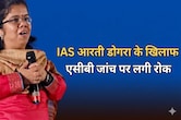 IAS आरती डोगरा के खिलाफ एसीबी जांच पर लगी रोक, हाई कोर्ट की खंडपीठ ने दिया फैसला