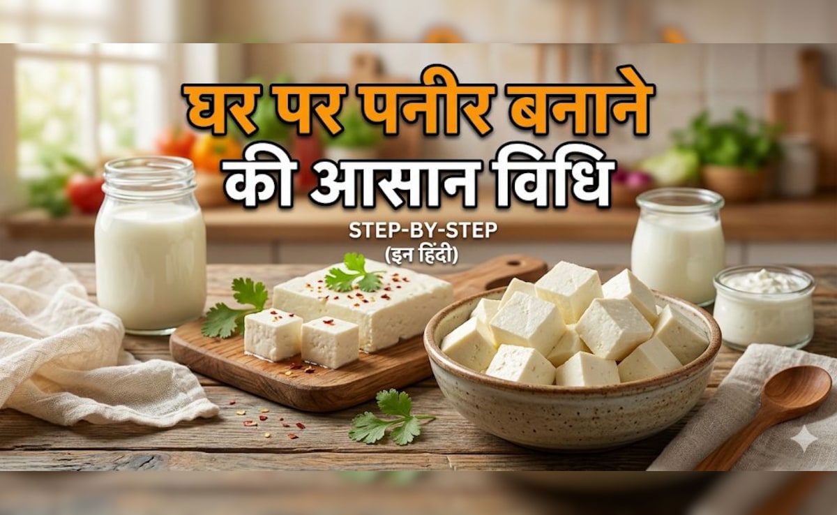 घर पर बनेगा बाजार से भी अच्छा पनीर, अगर कर लिया ये काम!