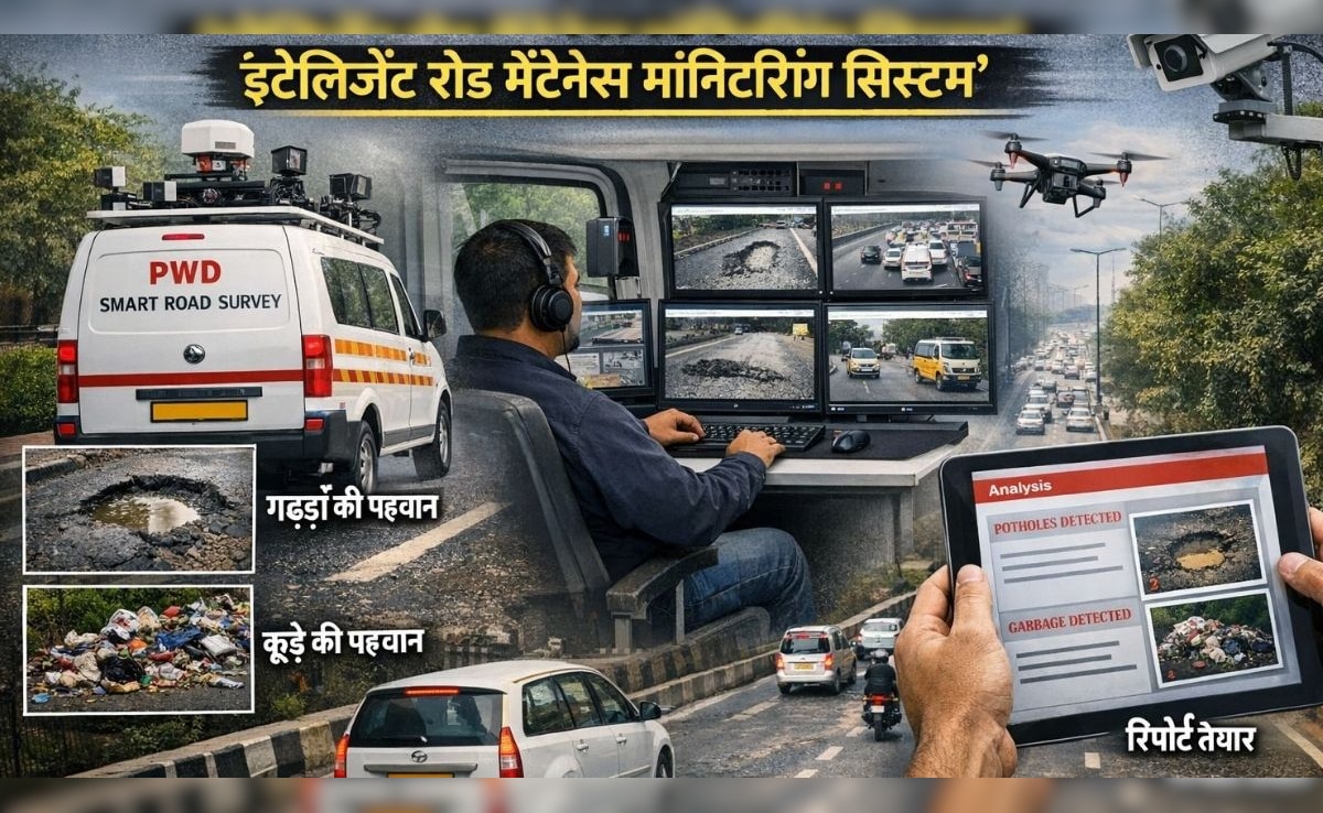 दिल्ली में हाई‑टेक सड़क निगरानी, कूड़ा और गड्ढे ढूंढेगा PWD का स्मार्ट सिस्टम, जानिए कैसे काम करेगा 'इंटेलिजेंट रोड मेंटेनेंस मॉनिटरिंग सिस्टम'