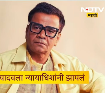 Rajpal Yadav: राजपाल यादववर भडकले न्यायाधीश! सुनावले खडे बोल, म्हणाले 'नो मीन्स नो'