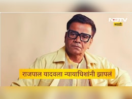 Rajpal Yadav: राजपाल यादववर भडकले न्यायाधीश! सुनावले खडे बोल, म्हणाले 'नो मीन्स नो'