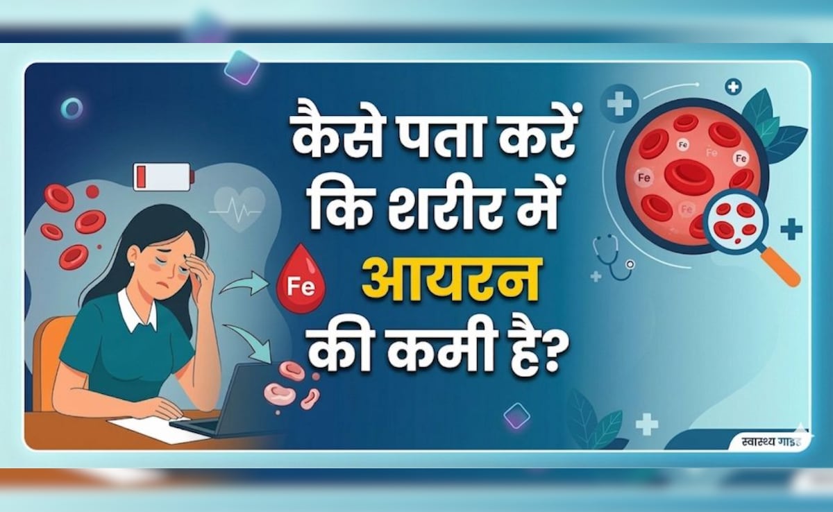 नींद पूरी फिर भी थकान? AIIMS ट्रेंड डॉक्टर ने बताए आयरन की कमी के शुरुआती संकेत!
