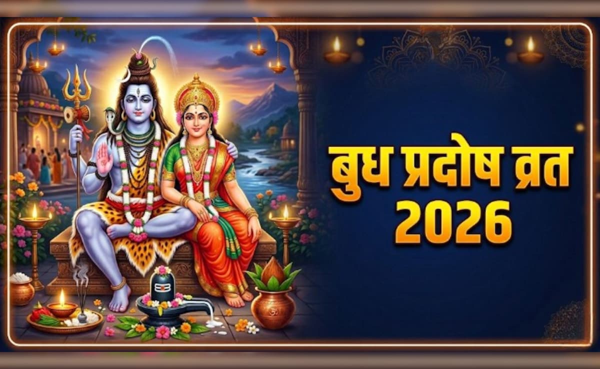 Budh Pradosh Vrat 2026: आज रखा जाएगा वैशाख महीने का पहला प्रदोष व्रत, जानें पूजा का शुभ मुहूर्त और विधि