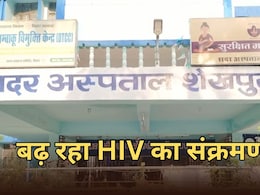 HIV का हॉट स्पॉट बन रहा है शेखपुरा, साढ़े तीन महीने में 21 मरीजों की पुष्टि... 500 मरीजों का चल रहा इलाज