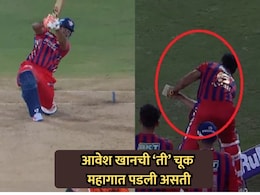 VIDEO: आवेश खानची मोठी चूक; लखनऊचा विजय पराभवात बदलला असता; नियम काय सांगतो?