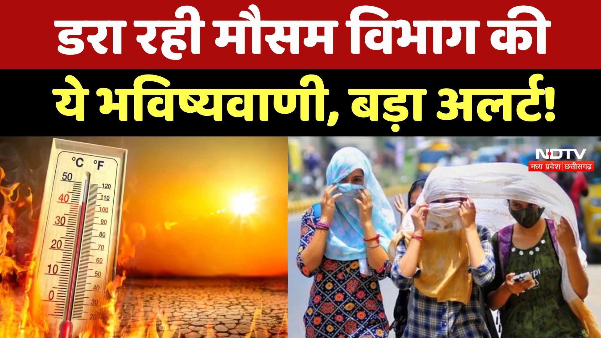 Weather Update: अप्रैल में ही जून जैसी गर्मी! इन जिलों के लिए मौसम विभाग की चेतावनी! Heatwave Alert