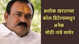 Ashok Kharat: खरातला कोण-कोण फोन करत होते? एक नाव तर धक्कादायक, दमानियांकडून कॉल डिटेल्स जाहीर