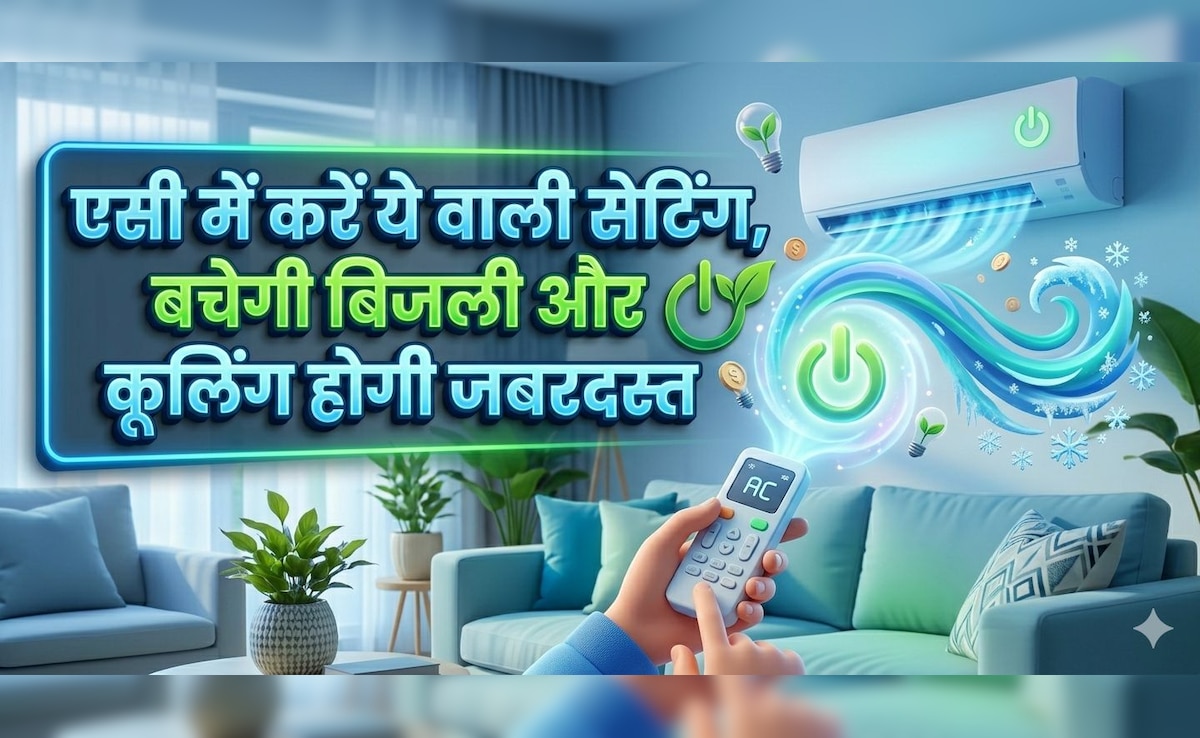 एसी में कर दीजिए ये वाली सेटिंग, होगी जबरदस्त कूलिंग, बिल भी आएगा कम
