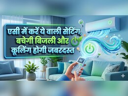 एसी में कर दीजिए ये वाली सेटिंग, होगी जबरदस्त कूलिंग, बिल भी आएगा कम