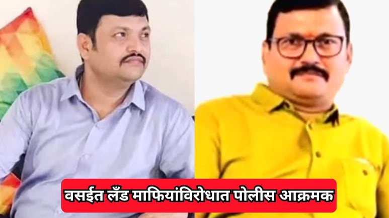 Vasai Land Mafia: वसईत भूमाफियांविरोधात पोलीस आक्रमक! कुख्यात 'रंधा'वर महिनाभरात दुसरा गुन्हा