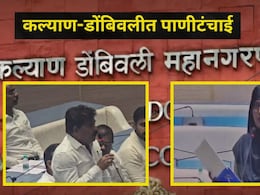 Kalyan News: कल्याण-डोंबिवलीत भीषण पाणीटंचाई, 100 रुपयांत चार हंडे विकत घेण्याची वेळ, "ते पाणी गढूळ.."